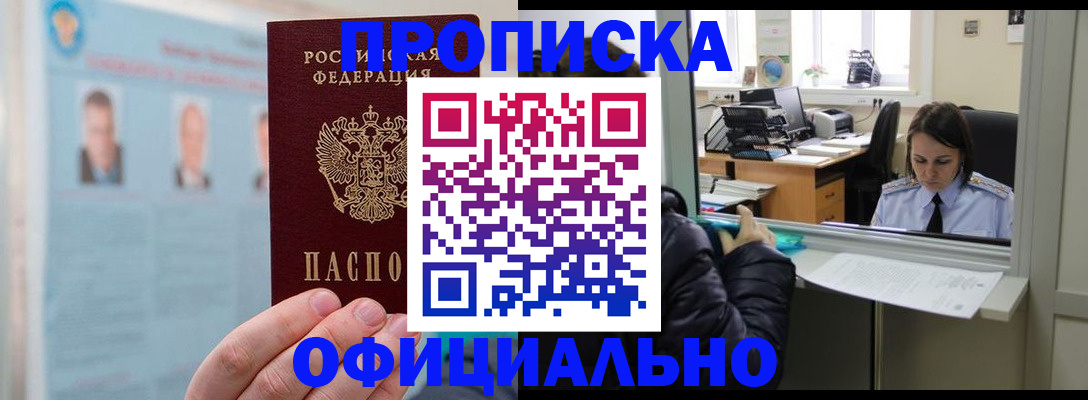 временная регистрация гарантия в Бикине