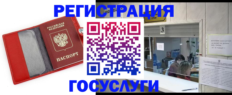 временная прописка в Бикине