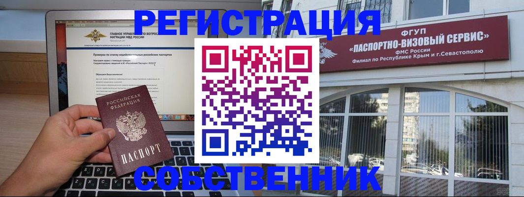 временная регистрация недорого в Бикине